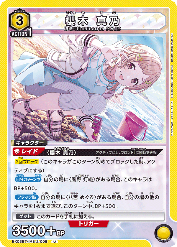 櫻木 真乃(U)(EX03BT/IMS-2-008)