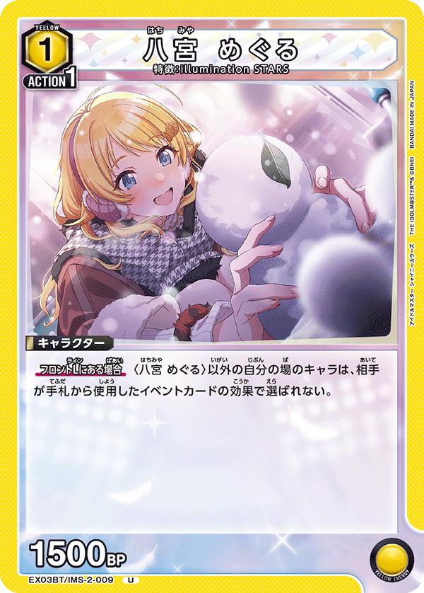 八宮 めぐる(U)(EX03BT/IMS-2-009)