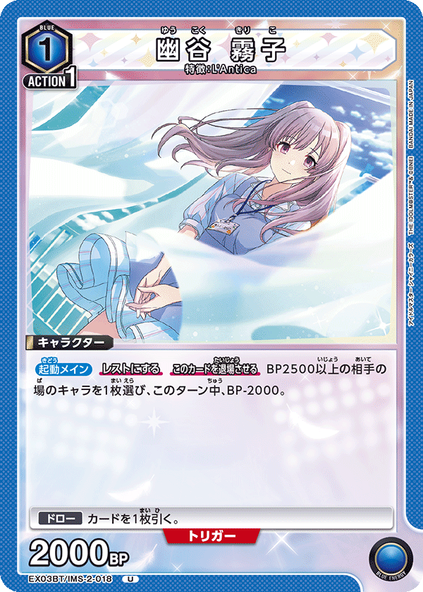 幽谷 霧子(U)(EX03BT/IMS-2-018)