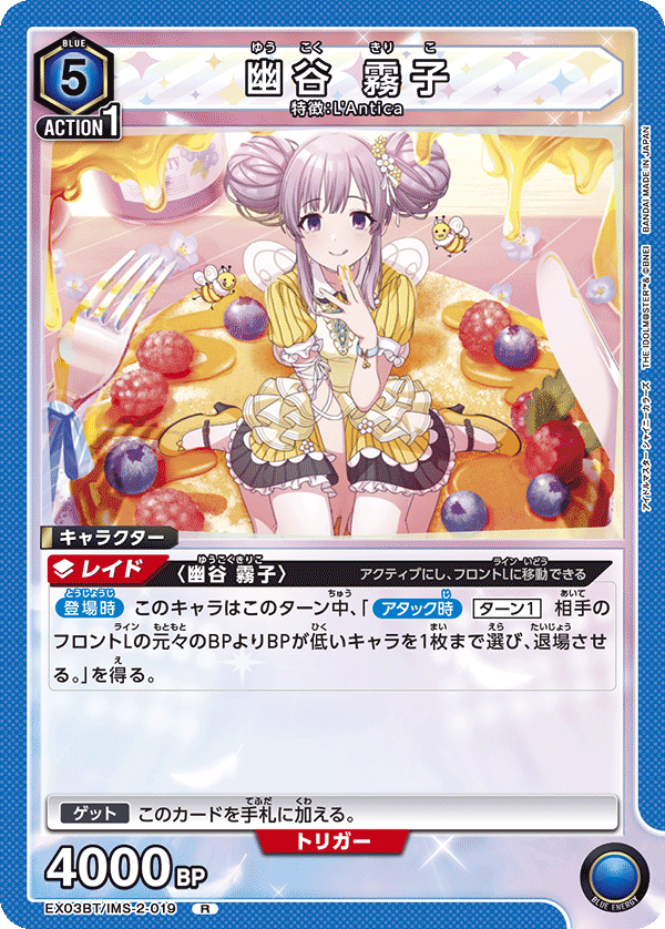 幽谷 霧子(R)(EX03BT/IMS-2-019)