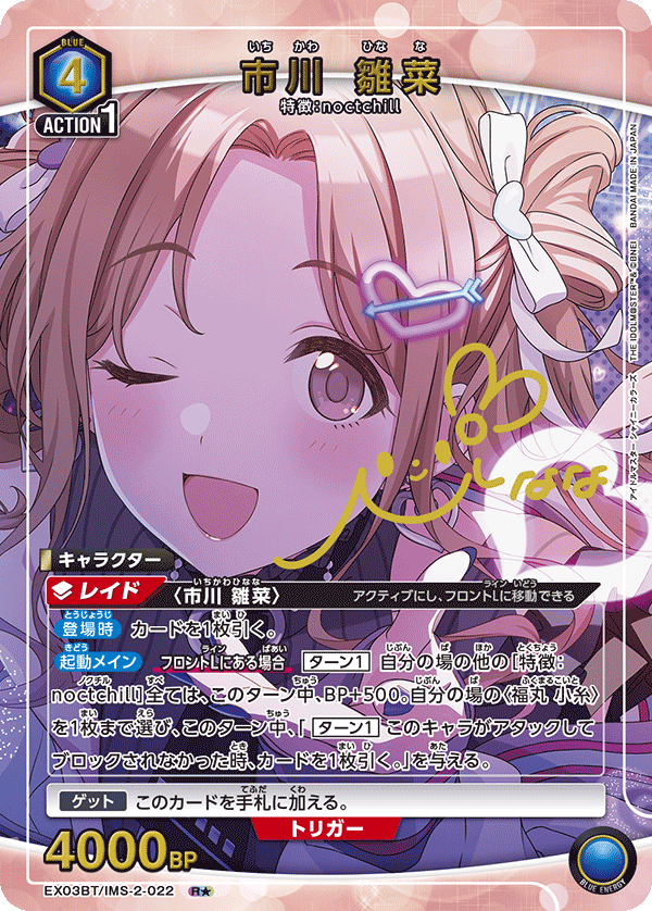 市川 雛菜(R★)(EX03BT/IMS-2-022)