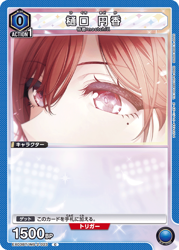 樋口 円香(C)(EX03BT/IMS-2-023)