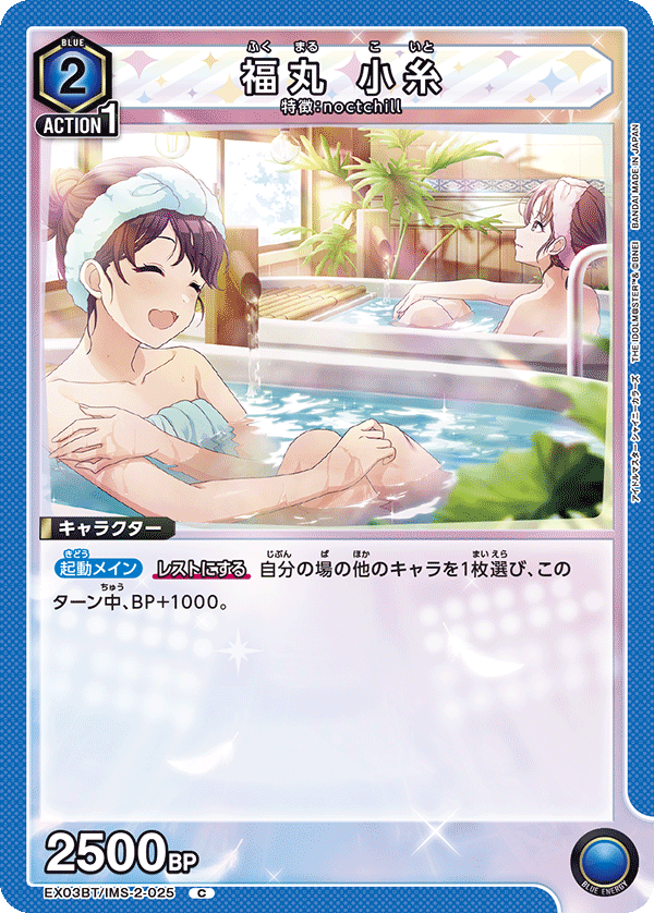 福丸 小糸(C)(EX03BT/IMS-2-025)