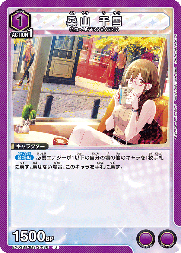 桑山 千雪(U)(EX03BT/IMS-2-036)