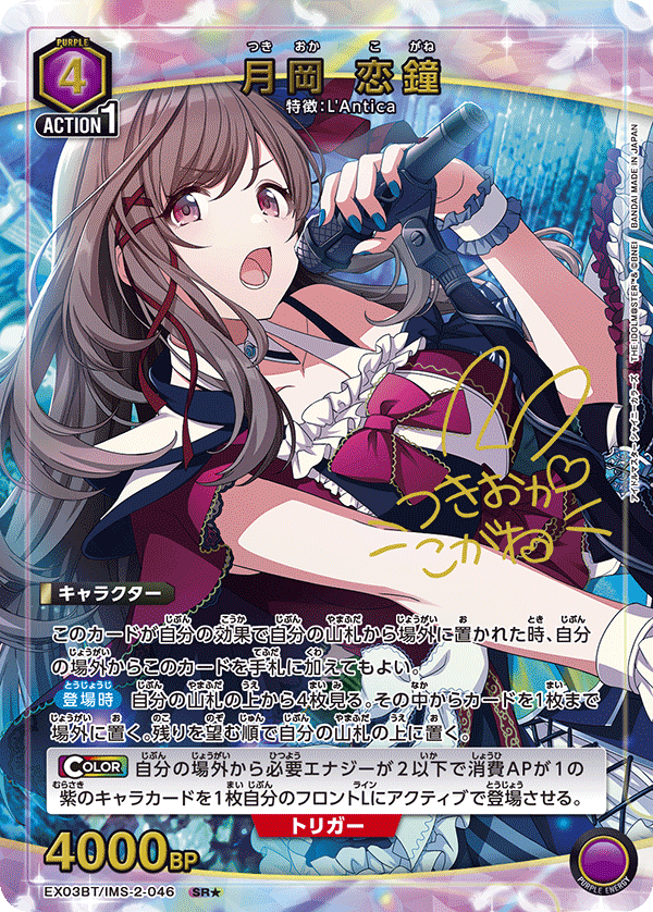 月岡 恋鐘(SR★)(EX03BT/IMS-2-046)