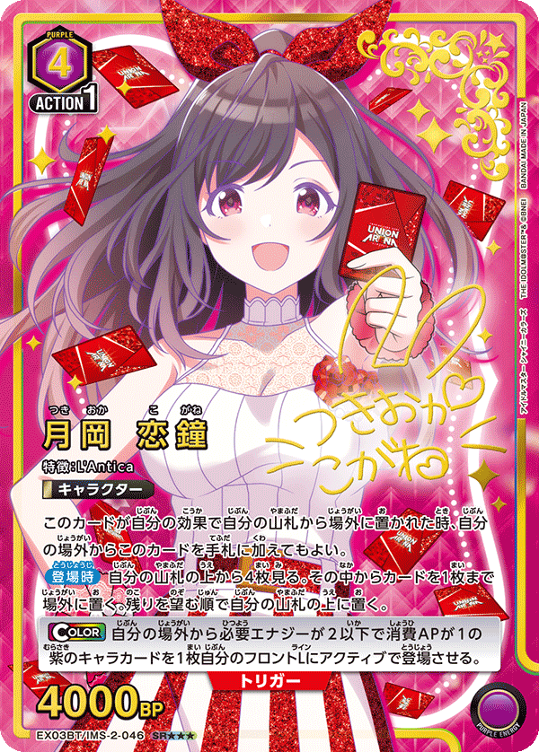 月岡 恋鐘(SR★★★)(EX03BT/IMS-2-046)