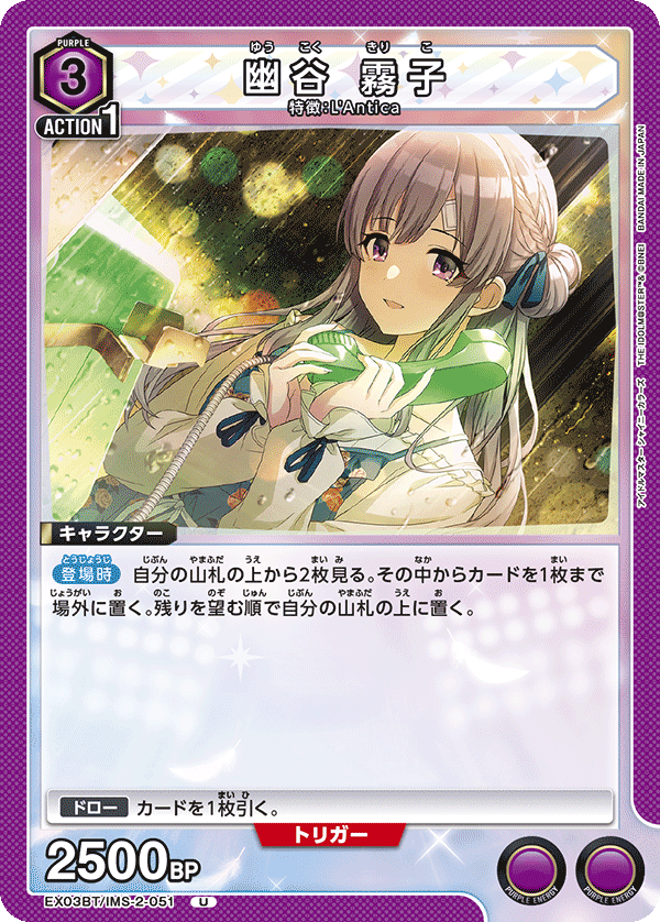 幽谷 霧子(U)(EX03BT/IMS-2-051)