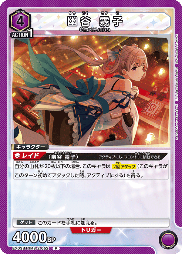 幽谷 霧子(R)(EX03BT/IMS-2-052)