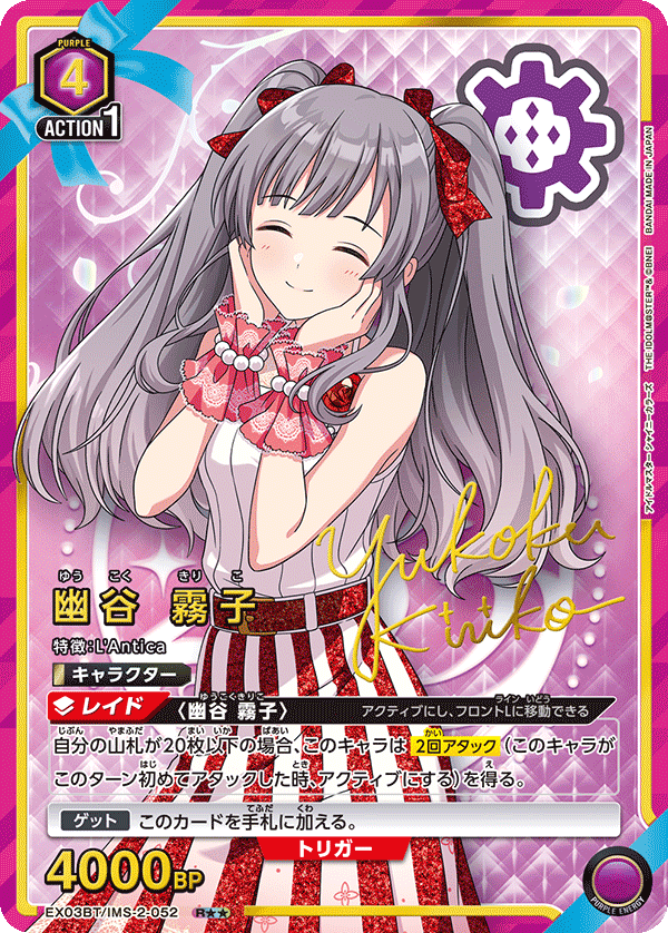 幽谷 霧子(R★★)(EX03BT/IMS-2-052)