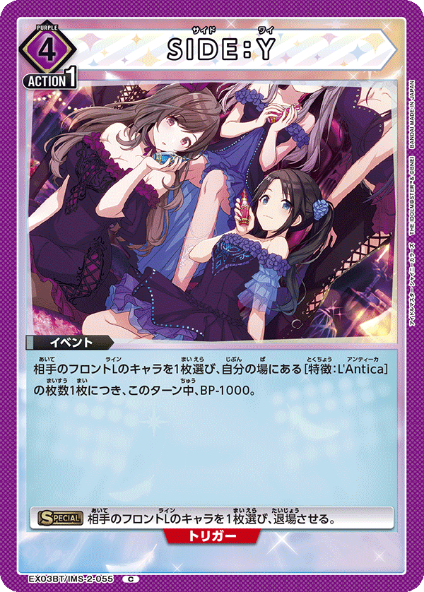 SIDE：Y(C)(EX03BT/IMS-2-055)