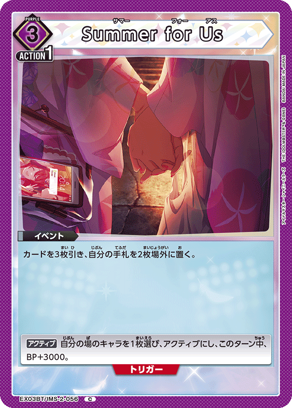 Summer for Us(C)(EX03BT/IMS-2-056)