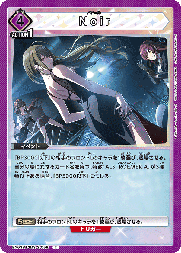 Noir(C)(EX03BT/IMS-2-058)