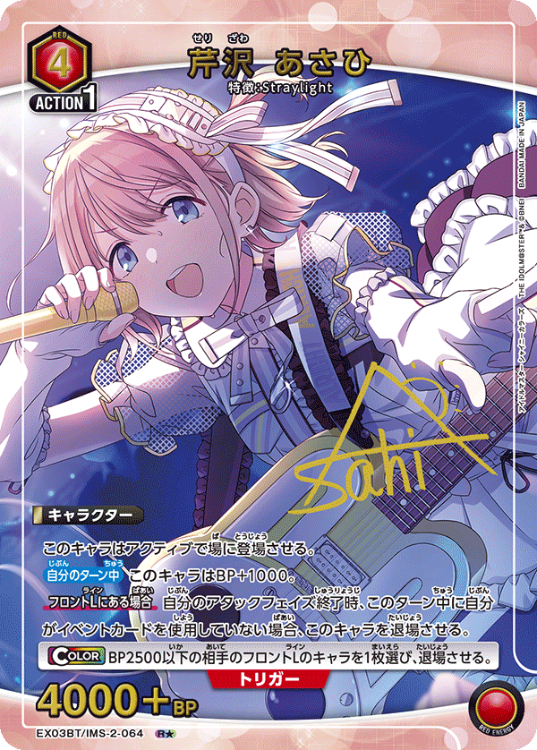 芹沢 あさひ(R★)(EX03BT/IMS-2-064)