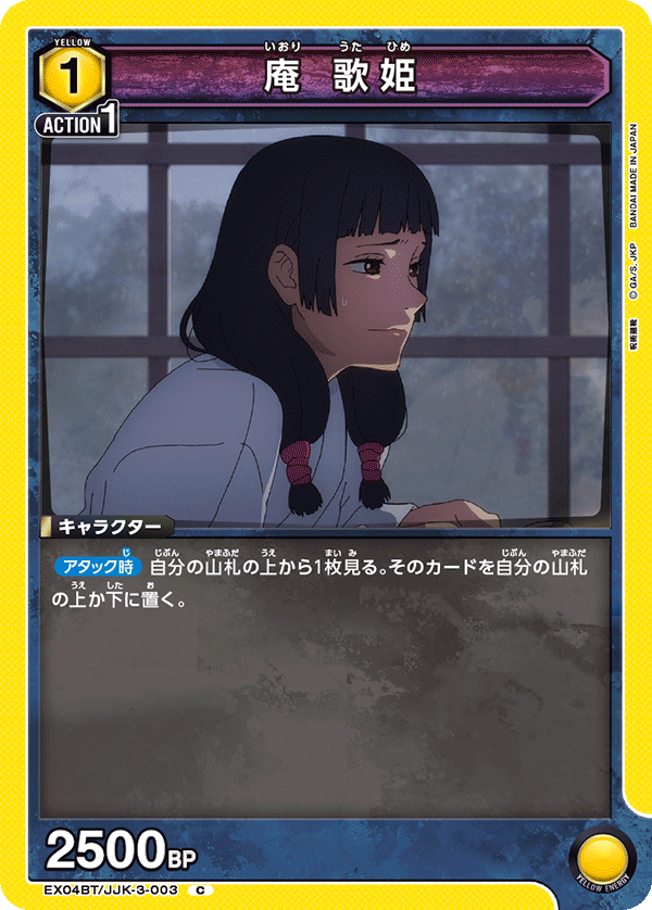 庵 歌姫(C)(EX04BT/JJK-3-003)