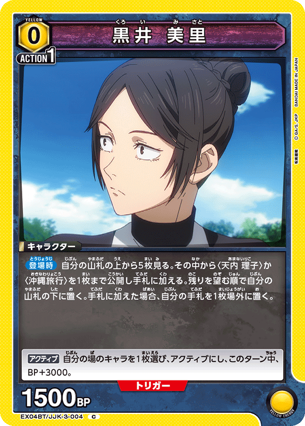 黒井 美里(C)(EX04BT/JJK-3-004)