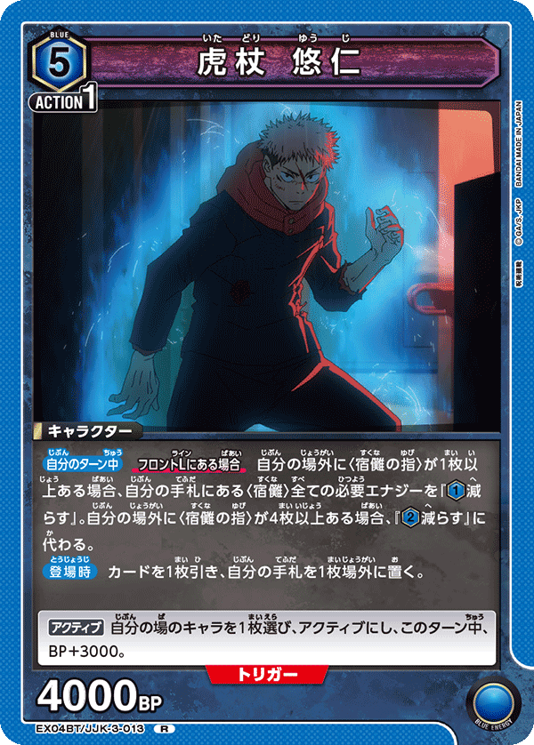 虎杖 悠仁(R)(EX04BT/JJK-3-013)