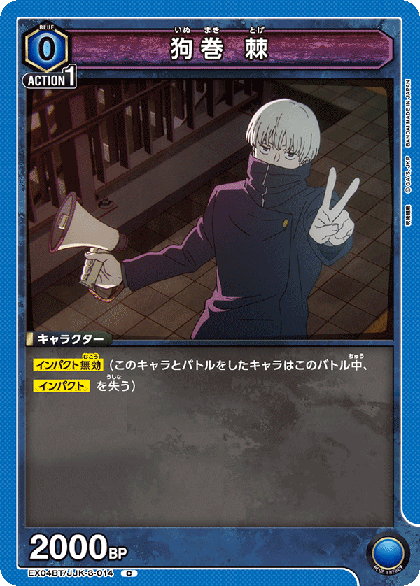 狗巻 棘(C)(EX04BT/JJK-3-014)