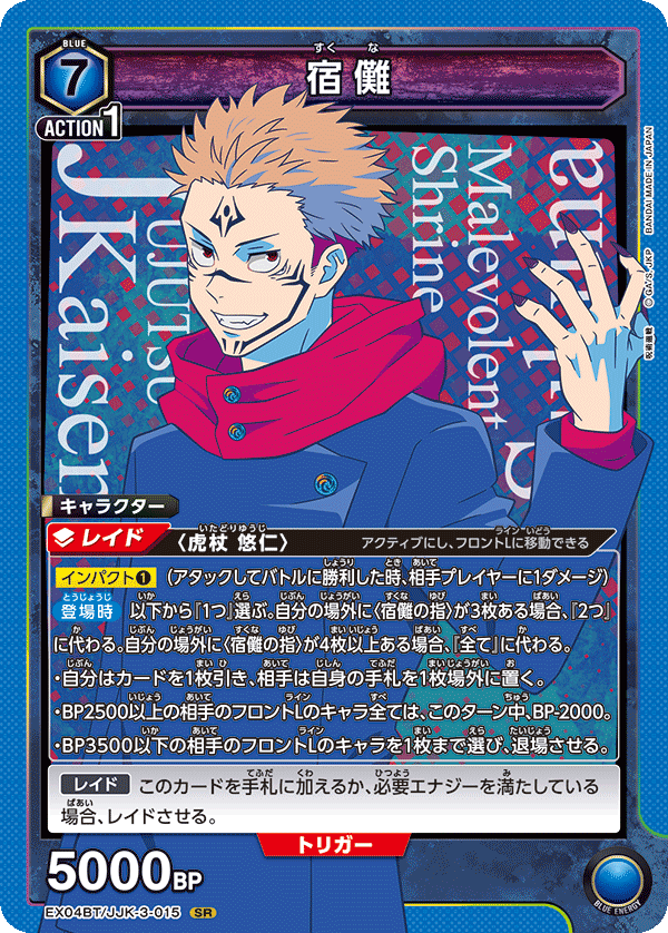 宿儺(SR)(EX04BT/JJK-3-015)