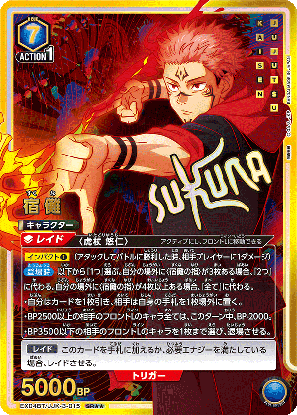 宿儺(SR★★)(EX04BT/JJK-3-015)