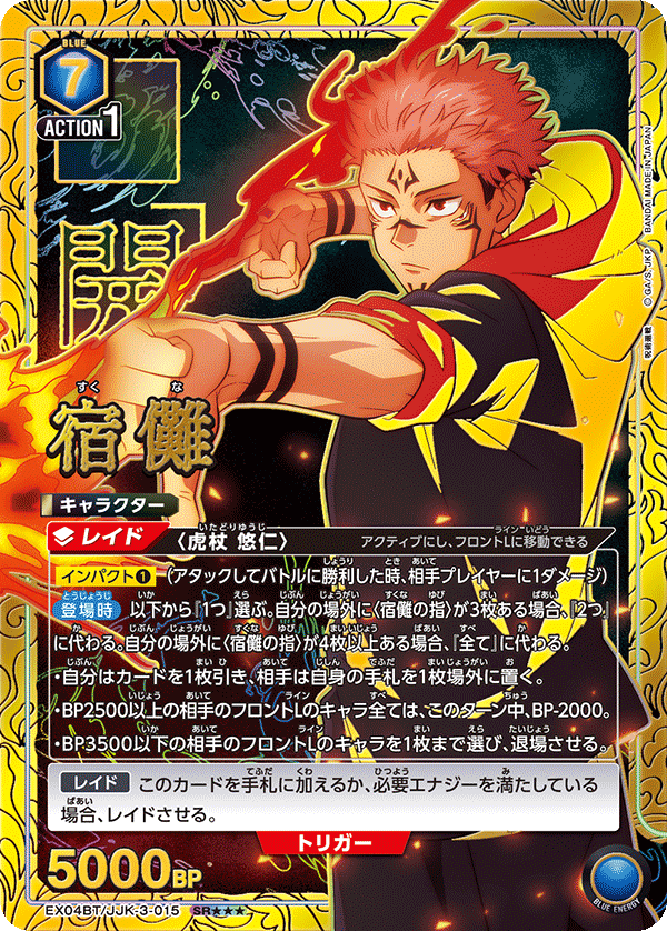 宿儺(SR★★★)(EX04BT/JJK-3-015)