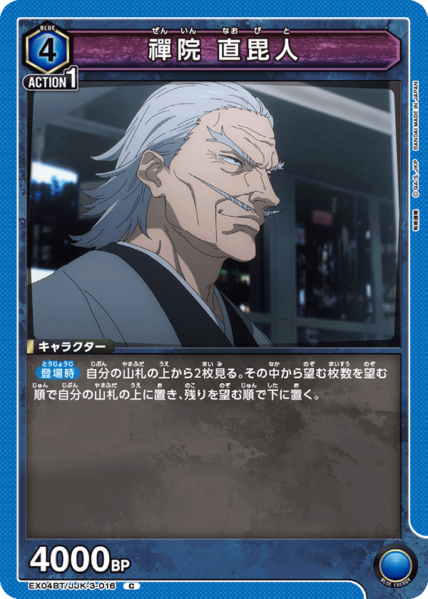 禪院 直毘人(C)(EX04BT/JJK-3-016)