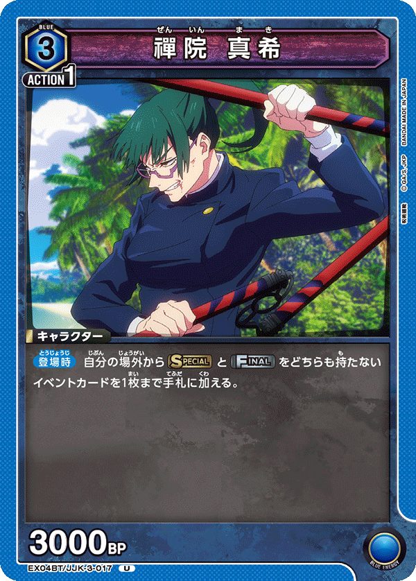 禪院 真希(U)(EX04BT/JJK-3-017)