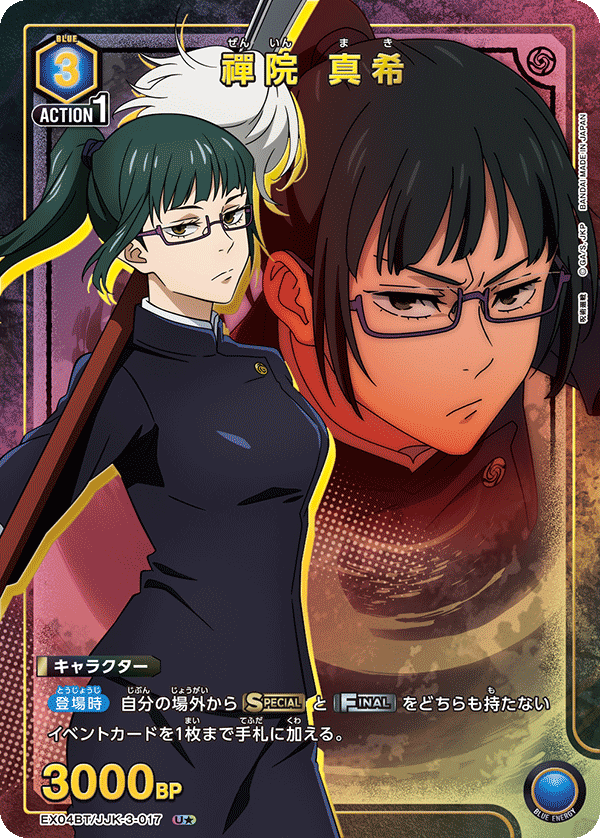 禪院 真希(U★)(EX04BT/JJK-3-017)