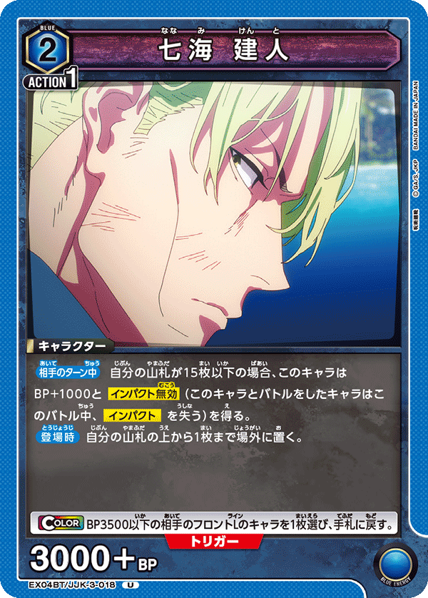 七海 建人(U)(EX04BT/JJK-3-018)