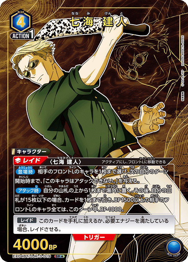 七海 建人(SR★)(EX04BT/JJK-3-019)