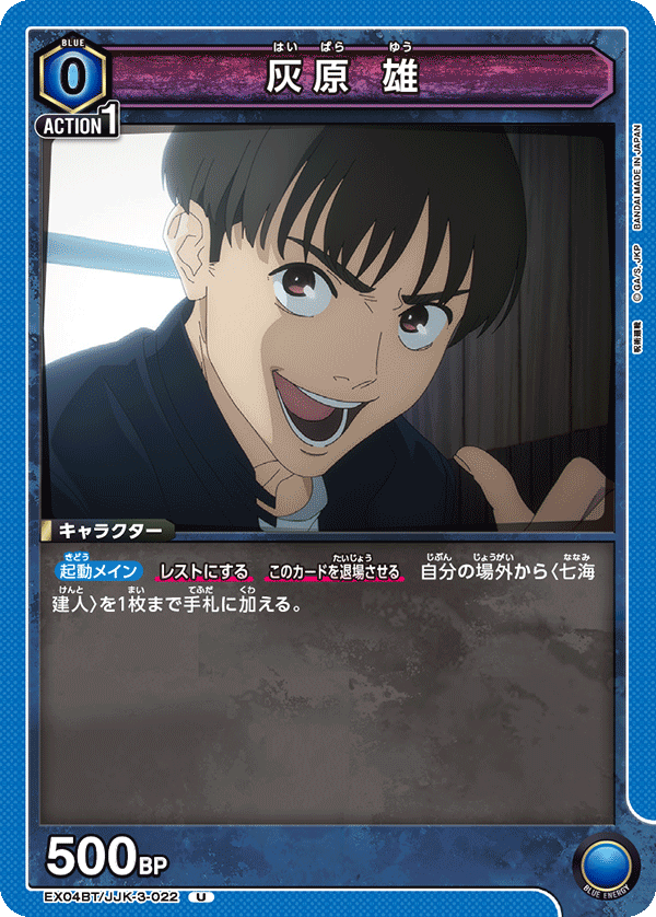 灰原 雄(U)(EX04BT/JJK-3-022)