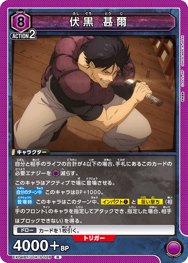 伏黒 甚爾(R)(EX04BT/JJK-3-026)