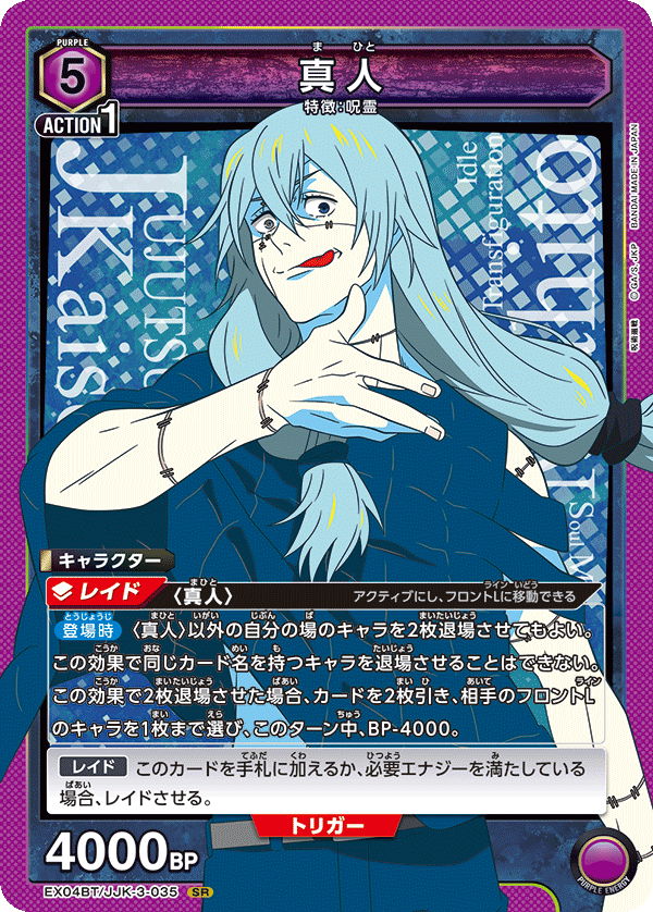 真人(SR)(EX04BT/JJK-3-035)