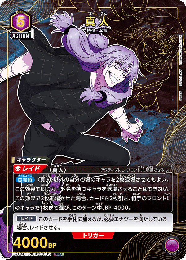 真人(SR★)(EX04BT/JJK-3-035)