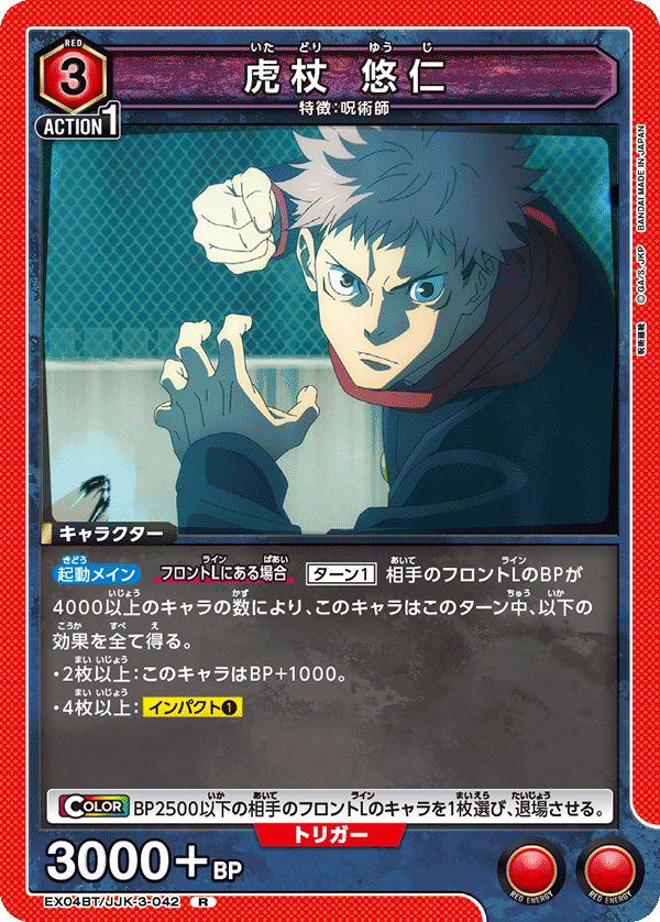 虎杖 悠仁(R)(EX04BT/JJK-3-042)