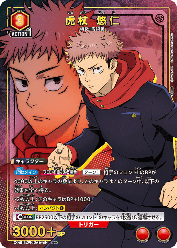 虎杖 悠仁(R★)(EX04BT/JJK-3-042)