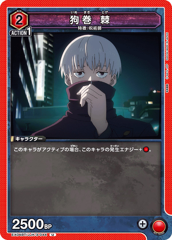 狗巻 棘(U)(EX04BT/JJK-3-044)