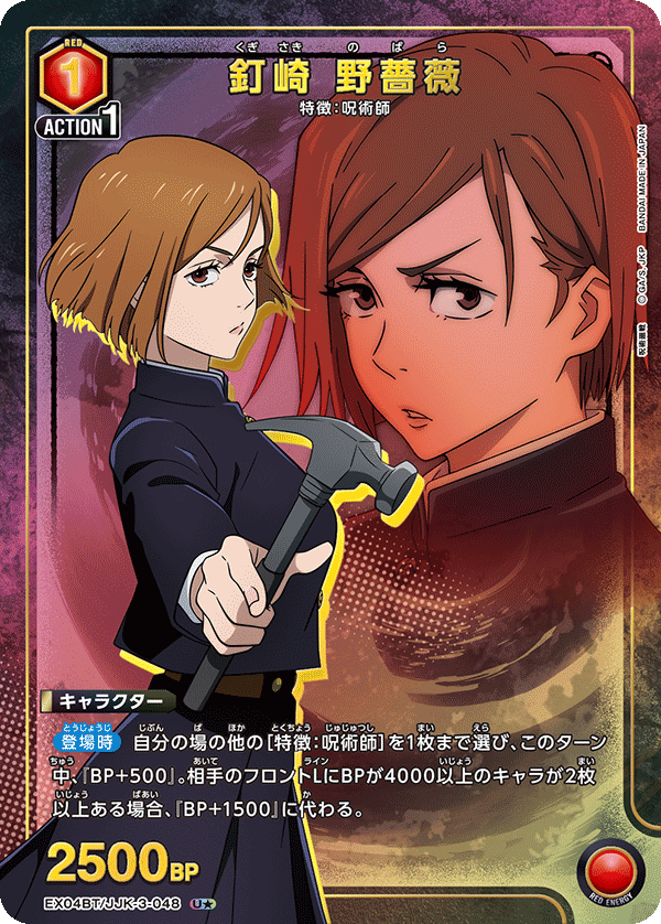 釘崎 野薔薇(U★)(EX04BT/JJK-3-048)