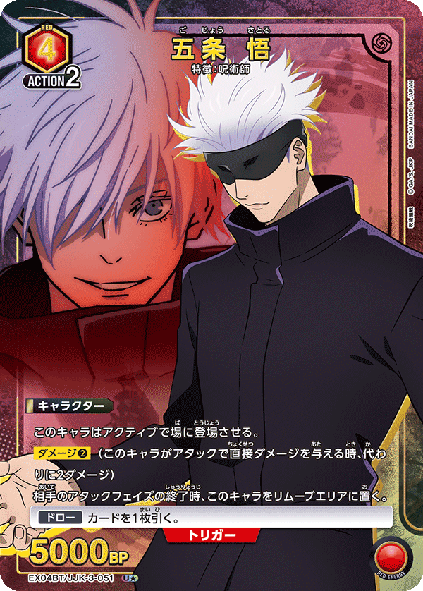 五条 悟(U★)(EX04BT/JJK-3-051)