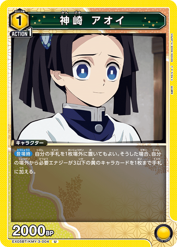 神崎 アオイ(U)(EX05BT/KMY-3-004)
