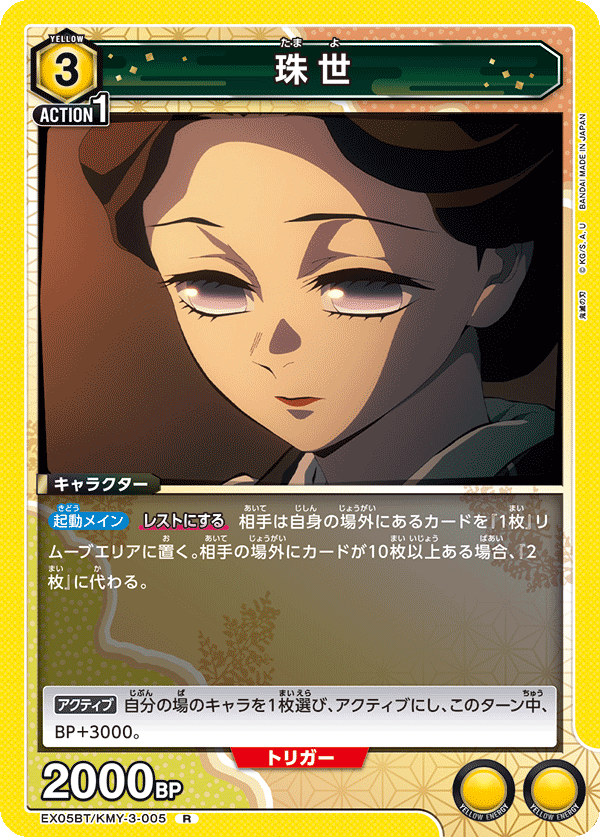 珠世(R)(EX05BT/KMY-3-005)