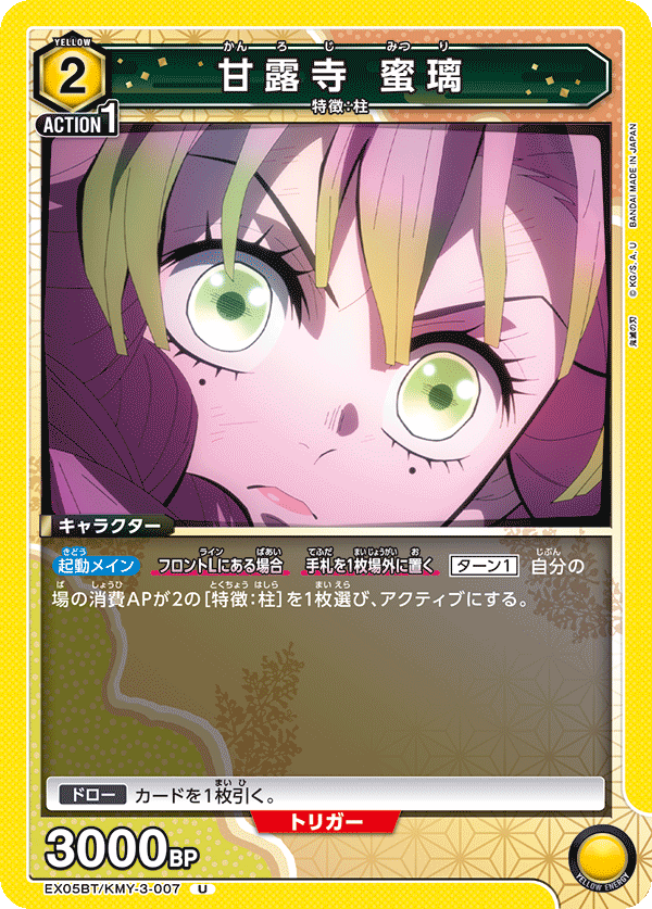甘露寺 蜜璃(U)(EX05BT/KMY-3-007)