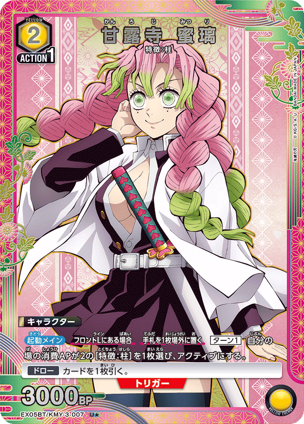 甘露寺 蜜璃(U★)(EX05BT/KMY-3-007)