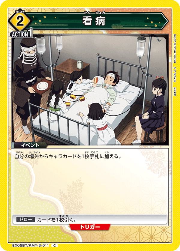 看病(C)(EX05BT/KMY-3-011)