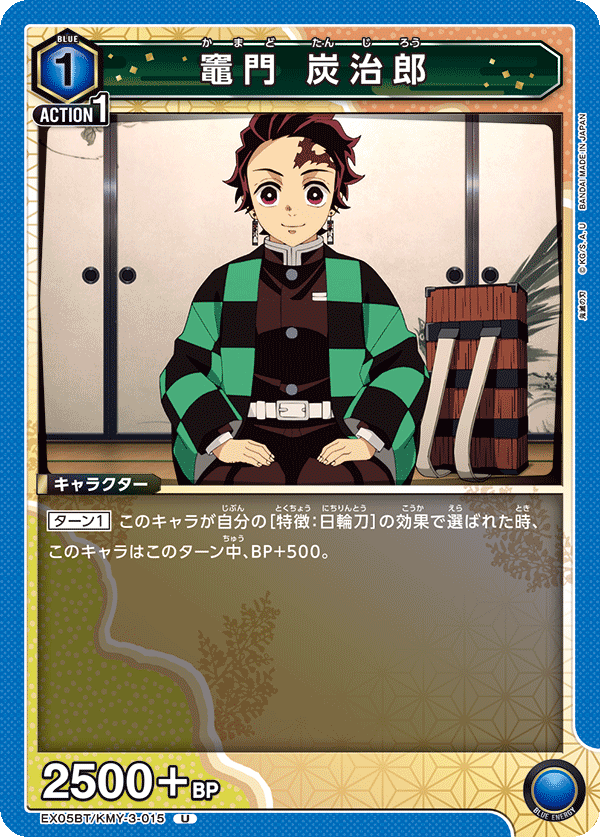 竈門 炭治郎(U)(EX05BT/KMY-3-015)