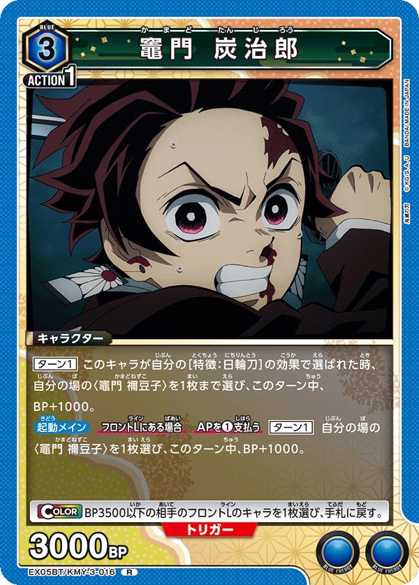 竈門 炭治郎(R)(EX05BT/KMY-3-016)
