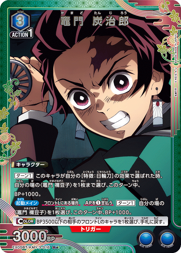 竈門 炭治郎(R★)(EX05BT/KMY-3-016)