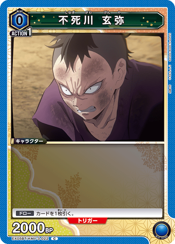 不死川 玄弥(C)(EX05BT/KMY-3-022)