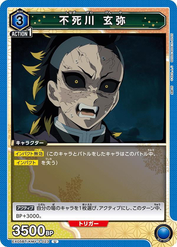 不死川 玄弥(U)(EX05BT/KMY-3-023)