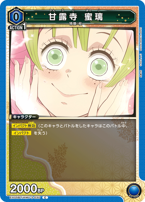 甘露寺 蜜璃(C)(EX05BT/KMY-3-030)