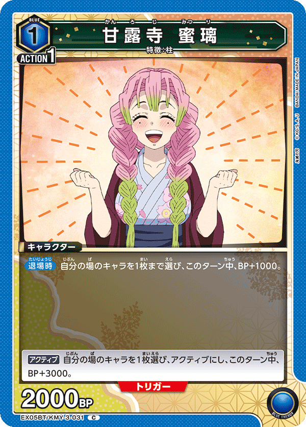 甘露寺 蜜璃(C)(EX05BT/KMY-3-031)